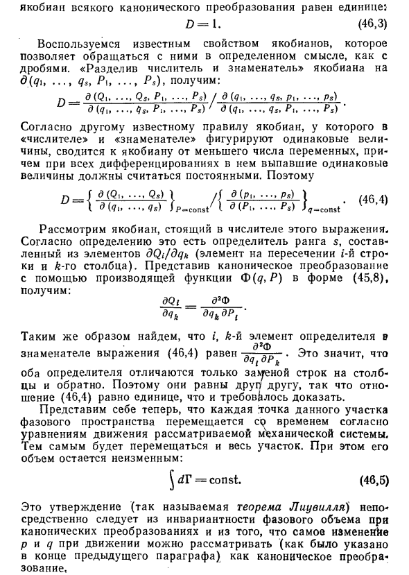 Теорема Лиувилля в физике