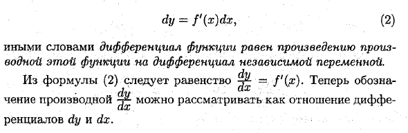 Дифференциал определение геометрический смысл