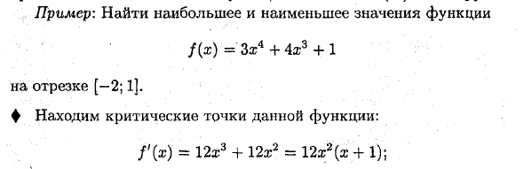 Найди наименьшее и наибольшее значения функции y x3 3x2 9x 2 на отрезке 8 9