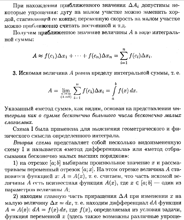 Схемы применения определенного интеграла к нахождению геометрических и физических величин