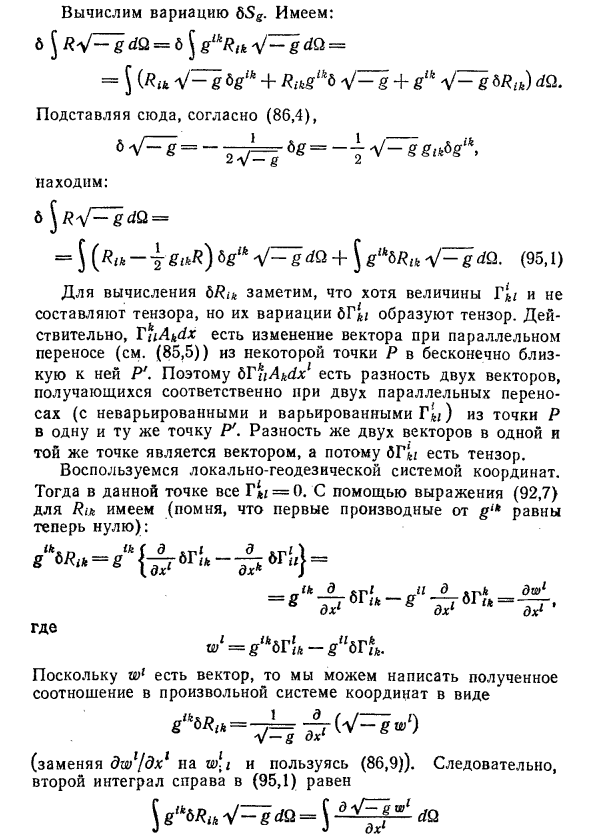 Уравнения Эйнштейна