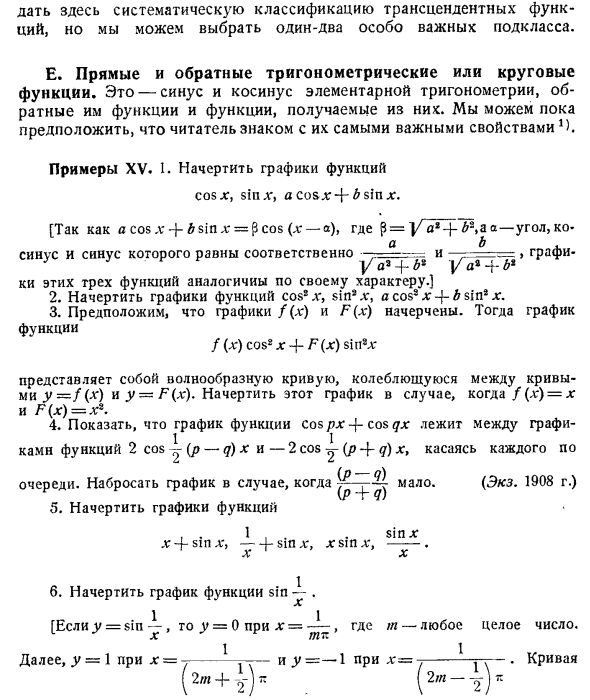 Поступление в трансцендентную академию. Алгебраические и трансцендентные функции. Трансцендентные функции примеры. Графики трансцендентных функций. Трансцендентные функции их свойства и графики.