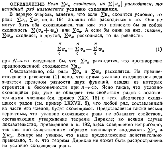 Свойства условно сходящихся рядов