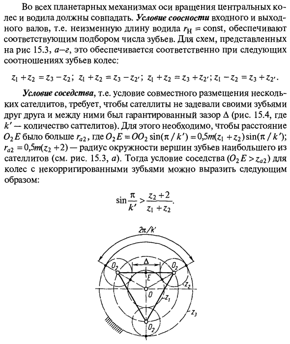 Определение чисел зубьев колес планетарных редукторов