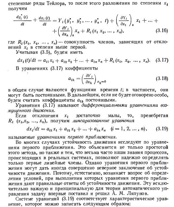 Теоремы к. М. Ляпунова об устойчивости движения по первому приближению