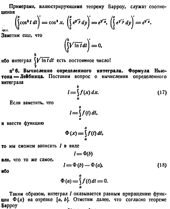 Определение и важнейшие свойства определенного интеграла