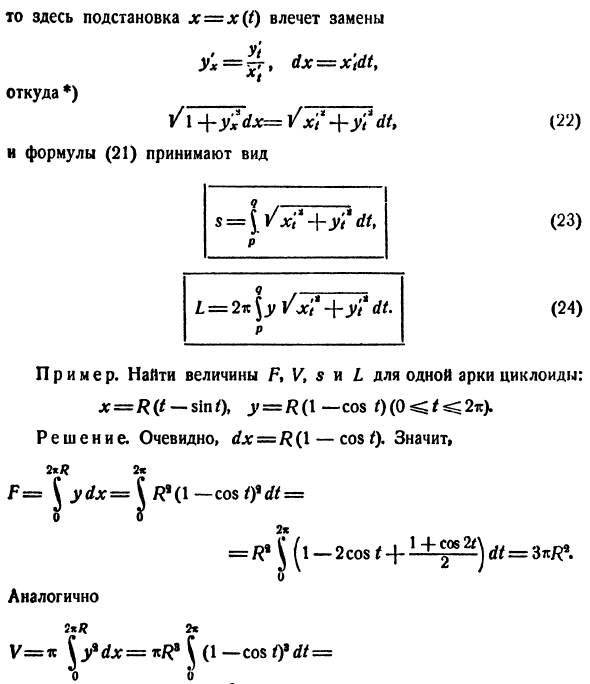 Геометрические приложения определенного интеграла