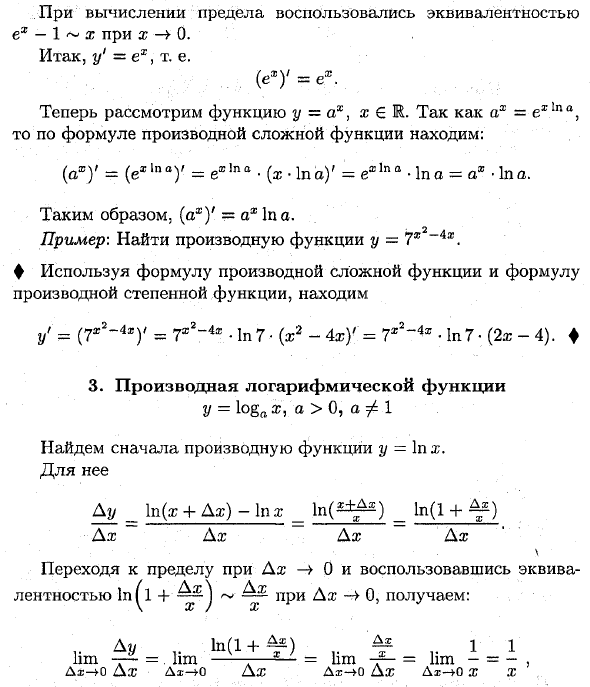 Производные основных элементарных функций с доказательством формулы производной функции y sin x