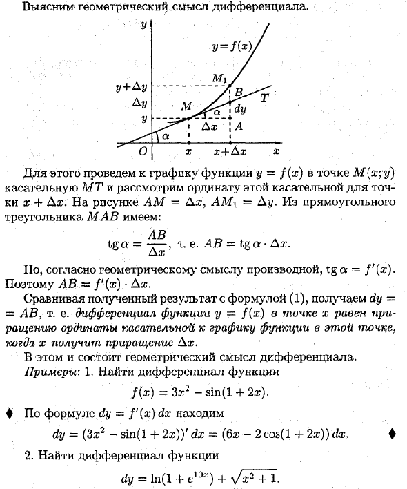 Найти дифференциал функции