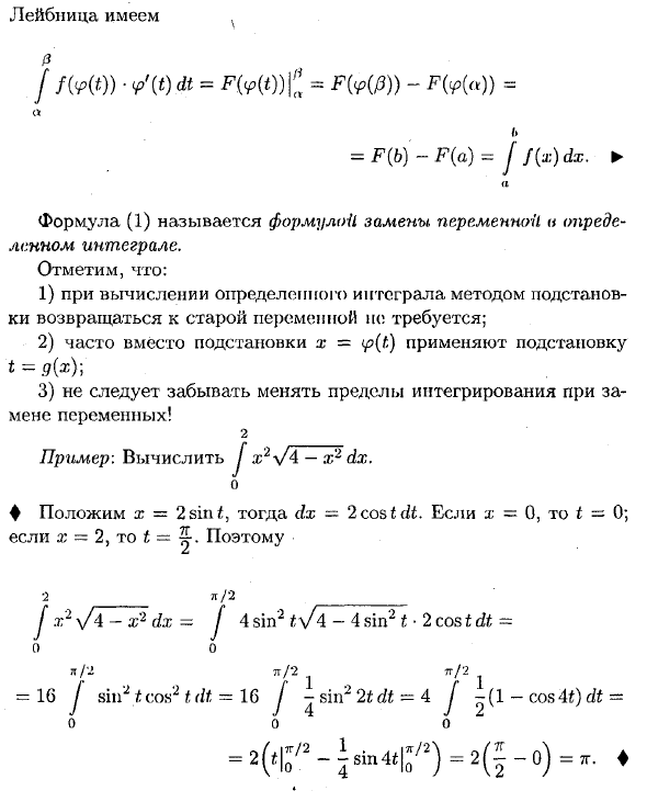 Вычисление определенного интеграла