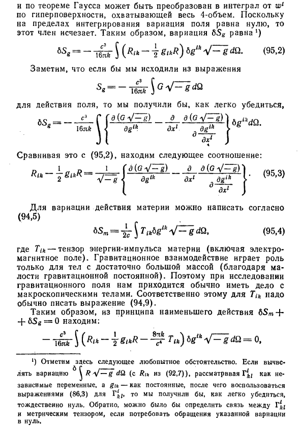 Уравнения Эйнштейна