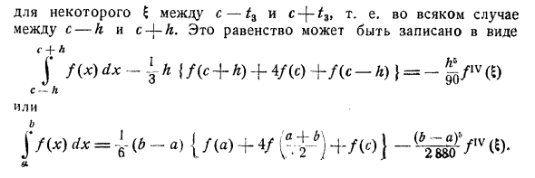 Формула симпсона презентация