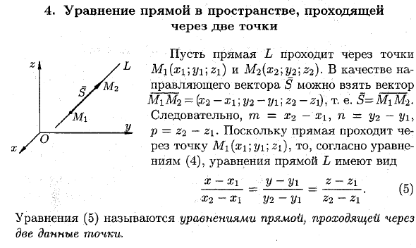 Уравнение прямой проходящей через точку м. Уравнение прямой проходящей через 2 точки в пространстве. Различные уравнения прямой. Уравнение прямой через 2 точки в пространстве. Вывод уравнения прямой.