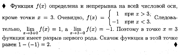 Классификация точек разрыва функции. Непрерывность функции точки разрыва и их классификация. Непрерывность функции классификация точек разрыва. Точки разрыва функции примеры решения.