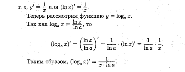 Производные основных элементарных функций с доказательством формулы производной функции y sin x