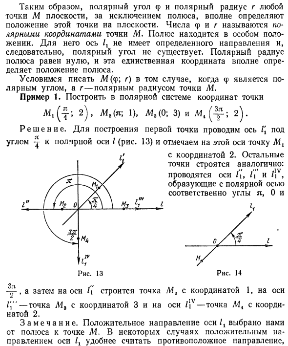 Уравнение в полярных координатах