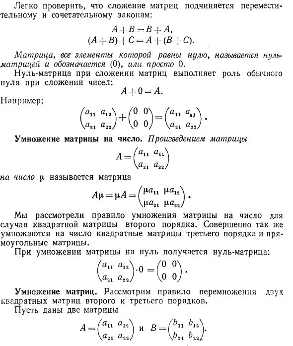 Матрицы и действия над ними