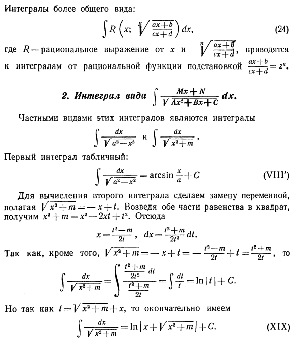 Интегрирование некоторых иррациональных функций. Интегрирование иррациональных выражений.