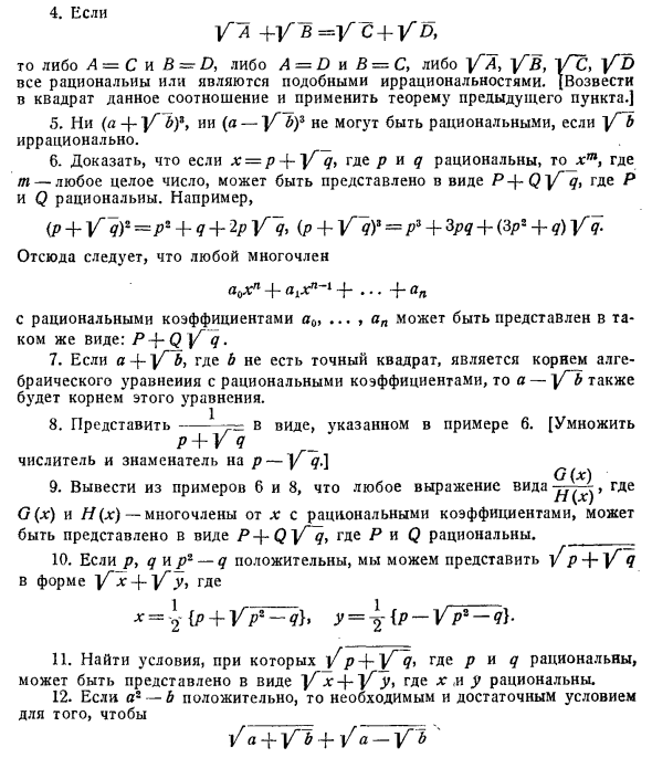 Некоторые теоремы о квадратичных иррациональностях