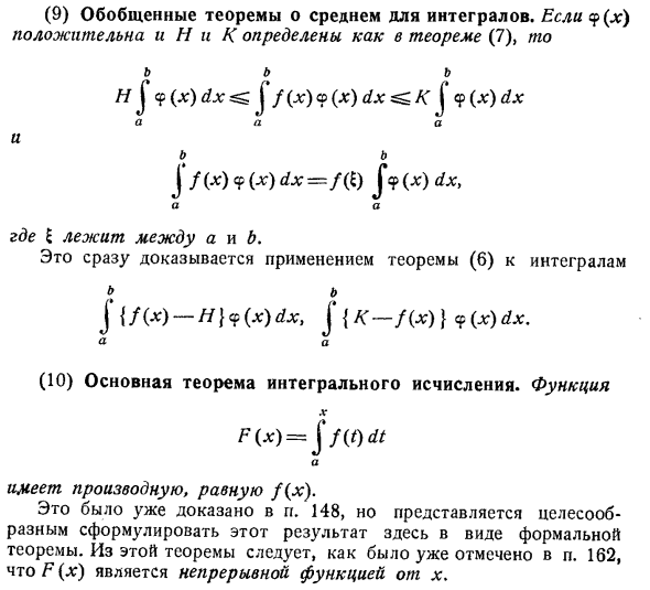 Геометрические свойства определенного интеграла