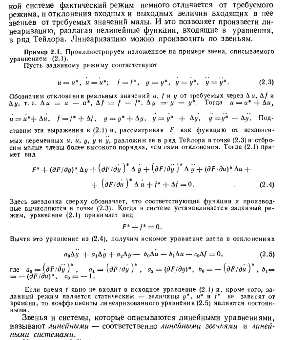 Уравнения динамики и статики. Линеаризация