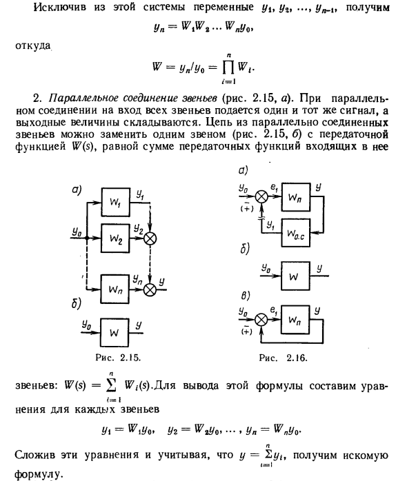 Структурные схемы, уравнения и частотные характеристики стационарных линейных систем