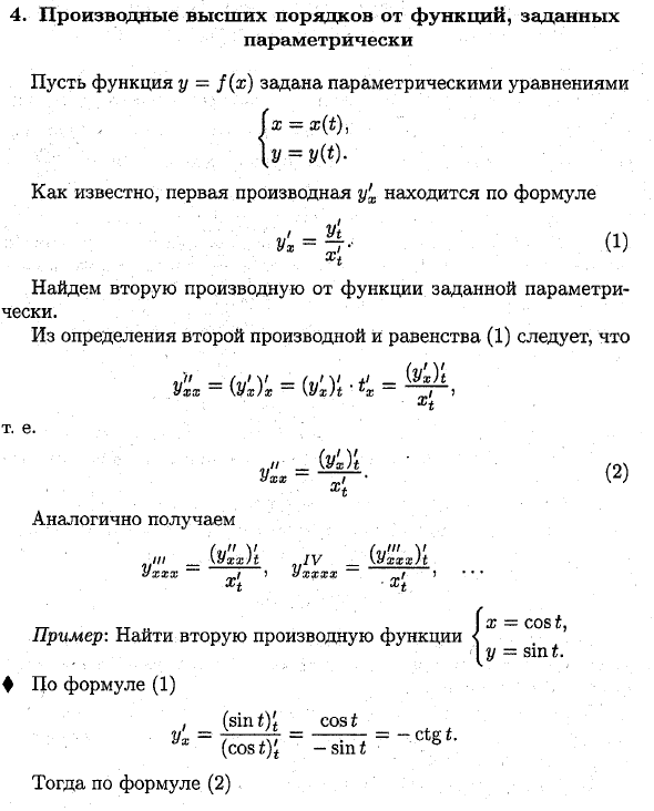 Производная высших порядков