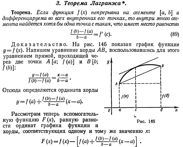 Некоторые теоремы о дифференцируемых функциях