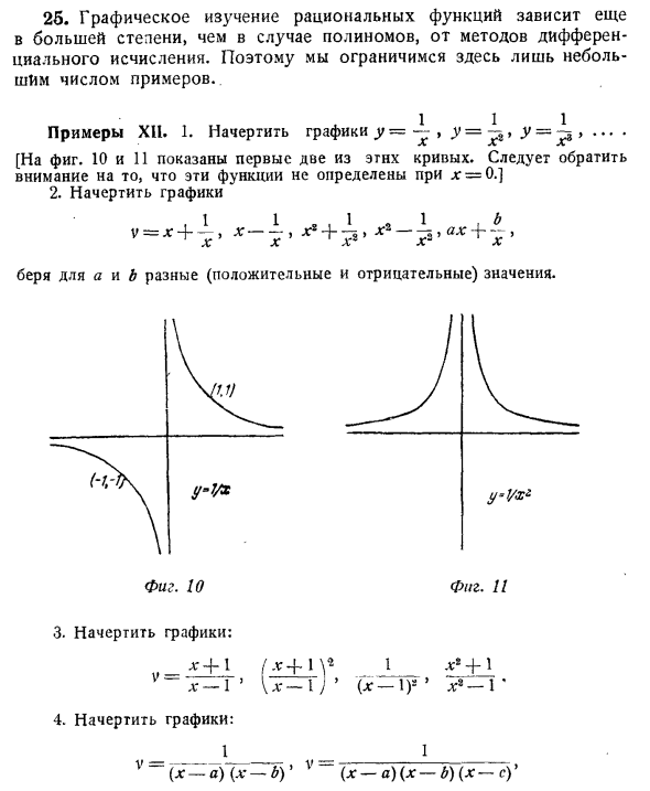 Построение графиков рациональных функций. Графики рациональных функций. Рациональные функции пример. Рациональная функция. Алгебраические функции примеры.