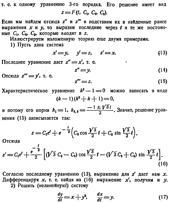 Понятие о системах дифференциальных уравнений

