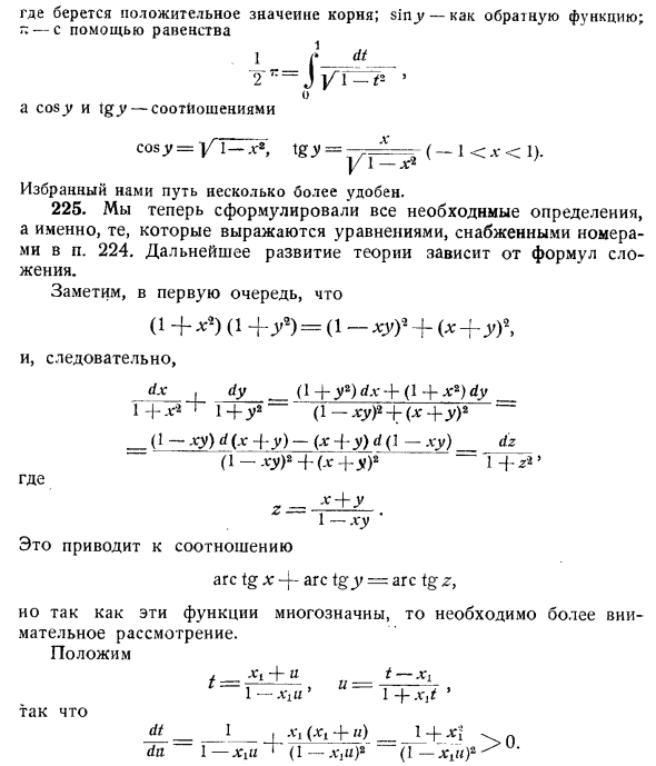 Аналитическая теория тригонометрических функций