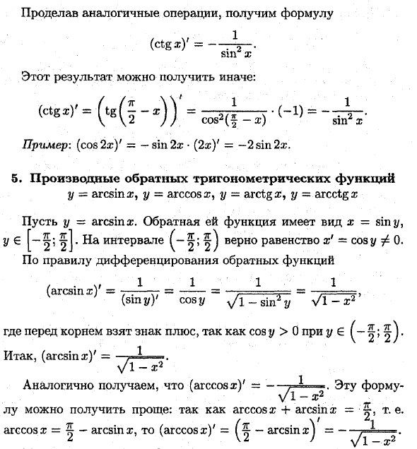 Производные основных элементарных функций с доказательством формулы производной функции y sin x