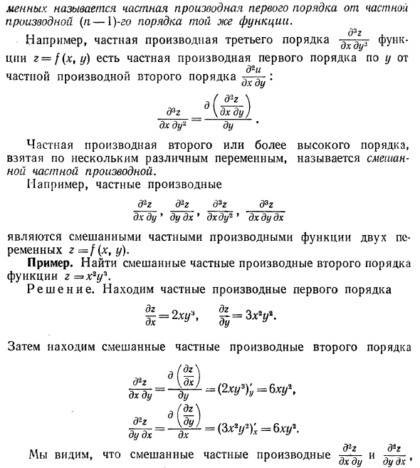 Частные производные