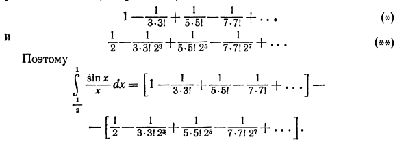 Приложение рядов к приближенным вычислениям