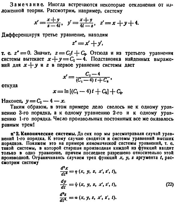 Понятие о системах дифференциальных уравнений
