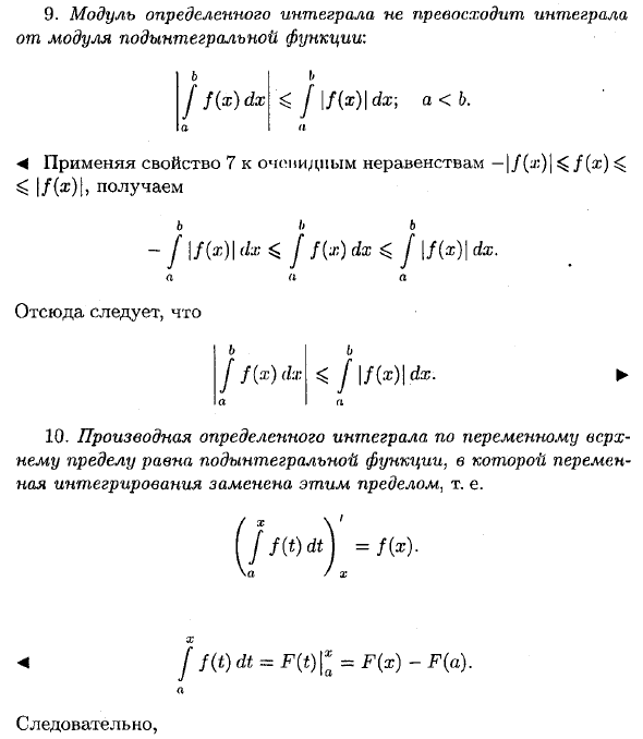 Основные свойства определенного интеграла