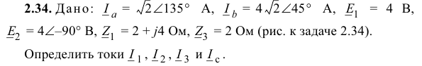 Задача 104 Дано:   А,   А,   = 4 В,=4∠–90° В