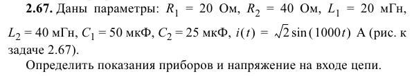 Задача 137 Даны параметры: R1 = 20 Ом, R2 = 40 Ом