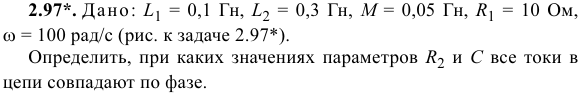 Задача 166 Дано: L1 = 0,1 Гн, L2 = 0,3 Гн, M = 0,05 Гн