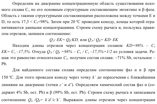 Определение химического состава сплава и соотношения фаз