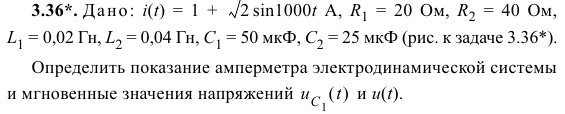 Задача 6 Дано: i(t) = 1 +  sin1000t А, R1 = 20 Ом, R2 = 40 Ом