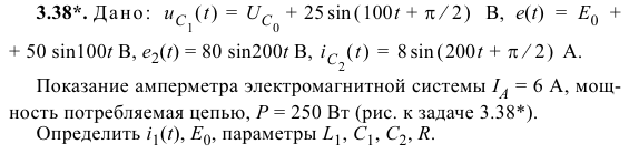 Задача 7 Дано: В,e(t) = E0 +  + 50 sin100t В, e2(t) = 80 sin200t В