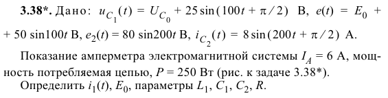 Задача 8 Дано: В,e(t) = E0 +  50 sin100t В, e2(t) = 80 sin200t В