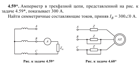 Задача 69 Амперметр в трехфазной цепи, представленной