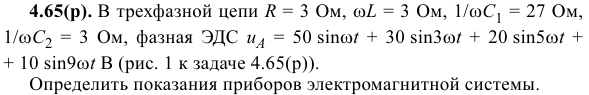Задача 75  В трехфазной цепи R = 3 Ом, ωL = 3 Ом, 1/ωС1 = 27 Ом,1/ωС2 = 3 Ом