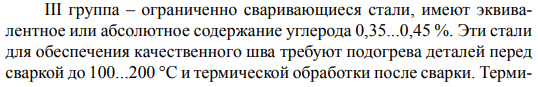 Особенности сварки конструкционных материалов