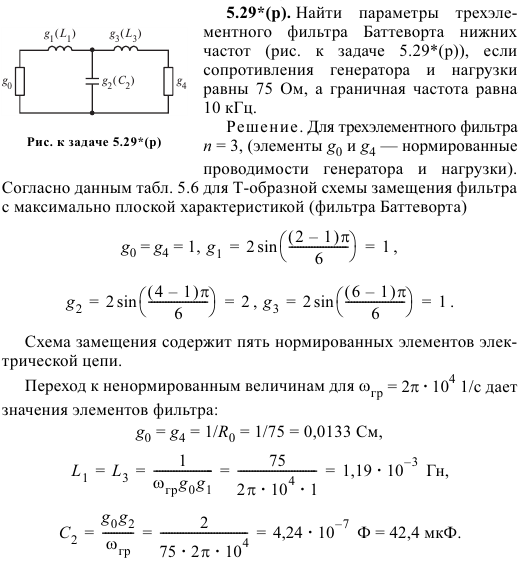 Задача 109 Найти параметры трехэлементного фильтра Баттеворта