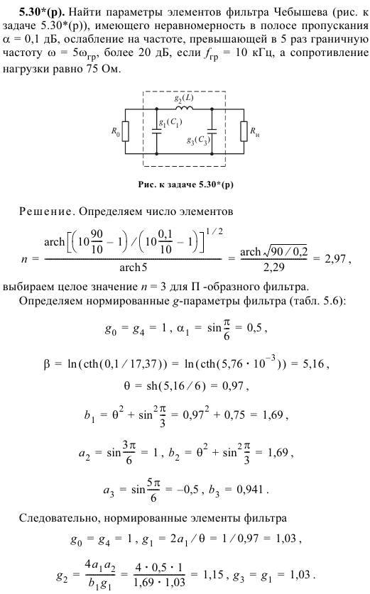 Задача 110 Найти параметры элементов фильтра Чебышева