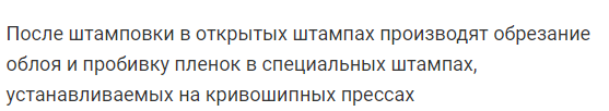 Основные  этапы  технологического  процесса  горячей  объемной штамповки