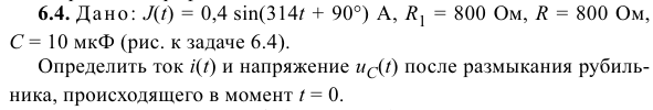Задача 117  Дано: J(t) = 0,4 sin(314t + 90°) 